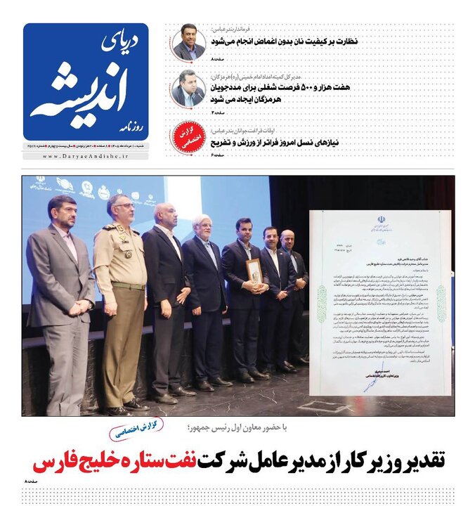 صفحه نخست روزنامه های هرمزگان روز شنبه ۱٠ مرداد ۱۴٠۵