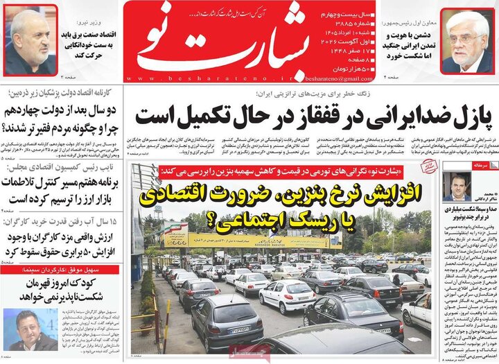 روزنامه های ۱۰ مرداد
