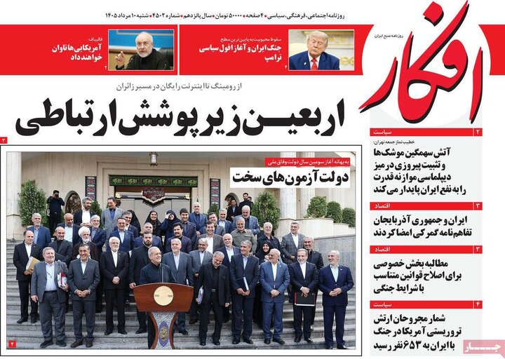 روزنامه های ۱۰ مرداد