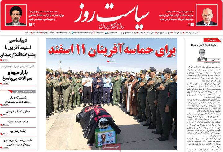 روزنامه های ۱۰ مرداد