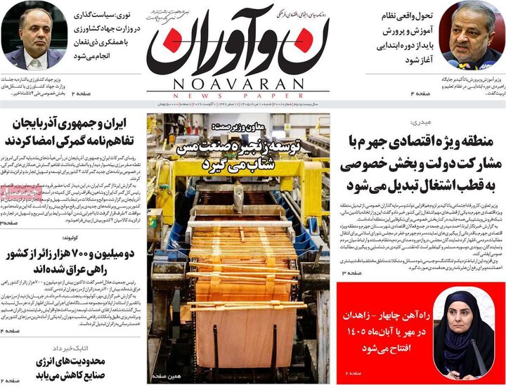 روزنامه های ۱۰ مرداد