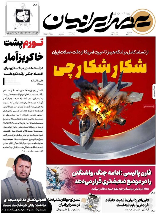 روزنامه های ۱۰ مرداد