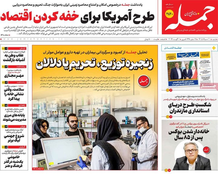 روزنامه های ۱۰ مرداد