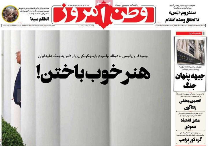 روزنامه های ۱۰ مرداد