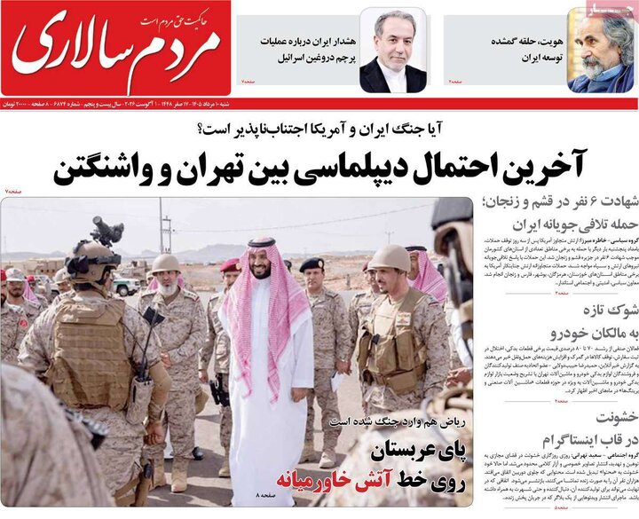 روزنامه های ۱۰ مرداد