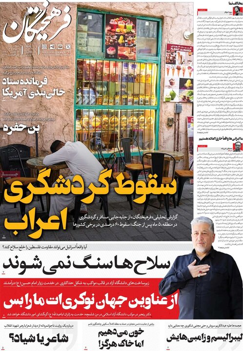 روزنامه های ۱۰ مرداد