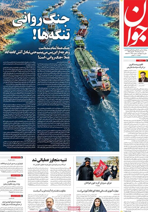 روزنامه های ۱۰ مرداد