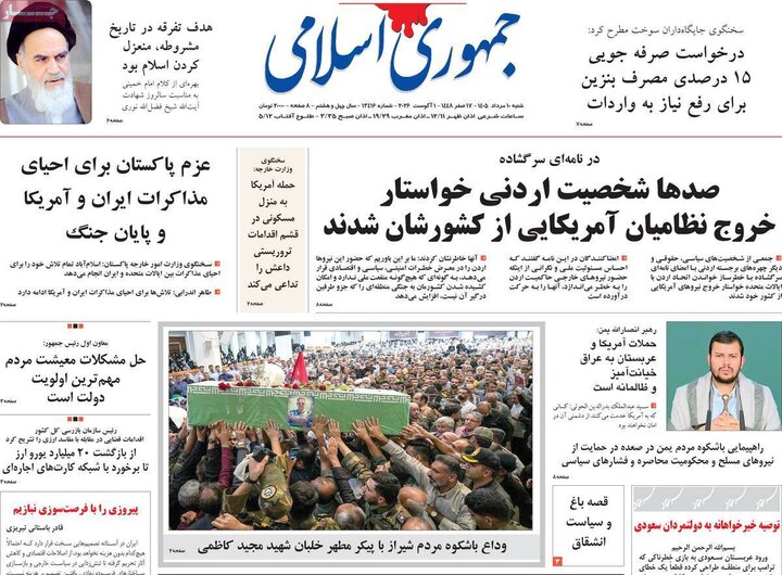 روزنامه های ۱۰ مرداد