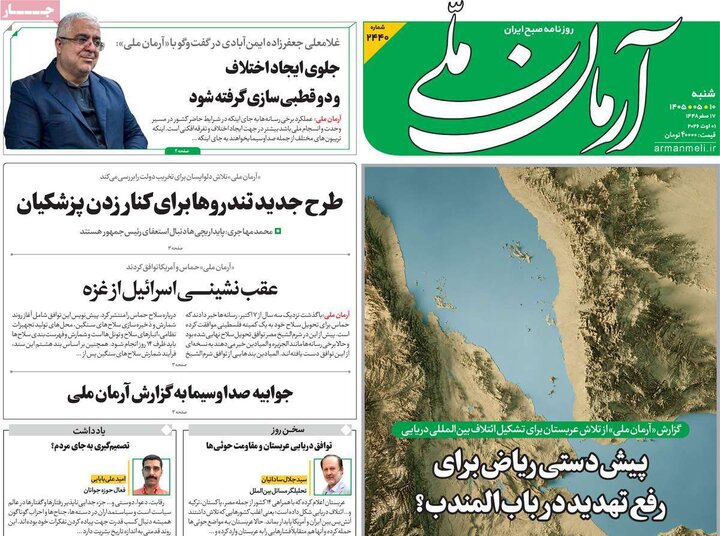 روزنامه های ۱۰ مرداد