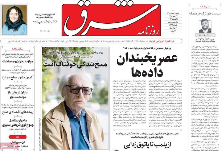 روزنامه های ۱۰ مرداد