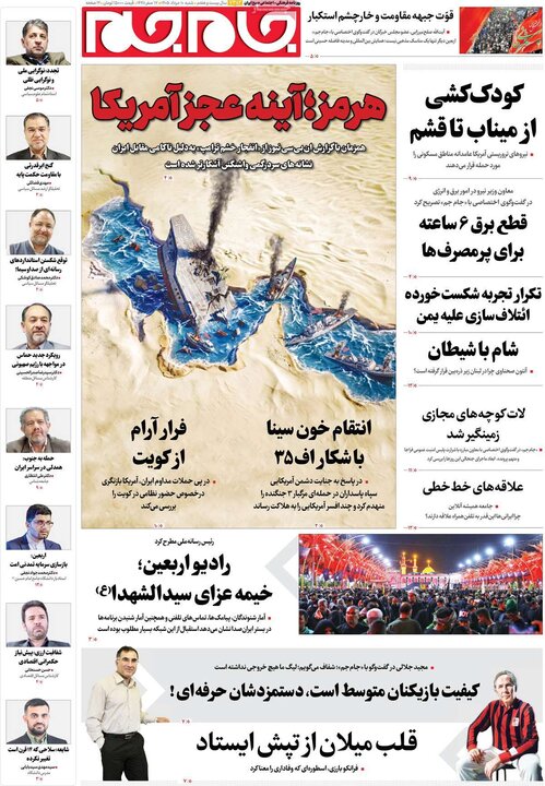 روزنامه های ۱۰ مرداد