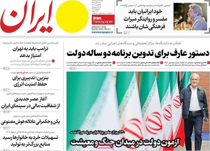روزنامه های ۱۰ مرداد