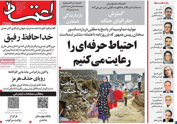 روزنامه های ۱۰ مرداد