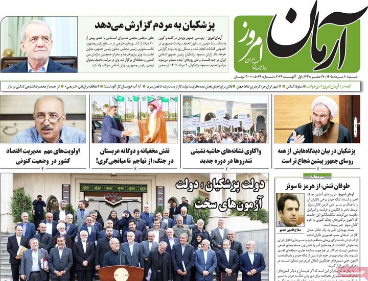 روزنامه های ۱۰ مرداد