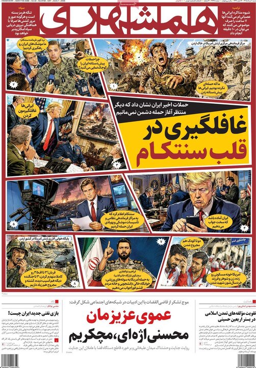 روزنامه های ۱۰ مرداد