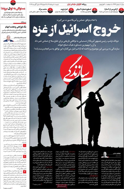 روزنامه های ۱۰ مرداد