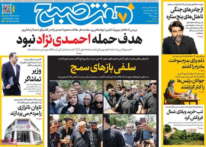 روزنامه های ۱۰ مرداد