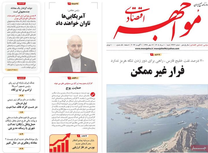 روزنامه اقتصادی ۱۰ مرداد