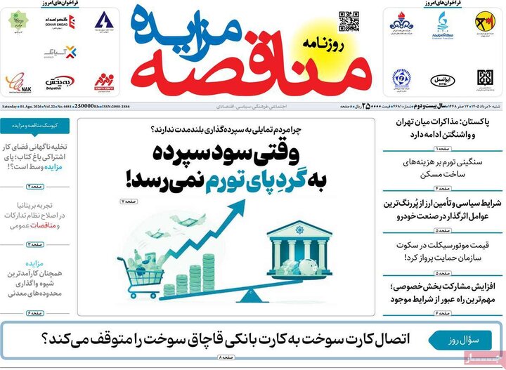 روزنامه اقتصادی ۱۰ مرداد