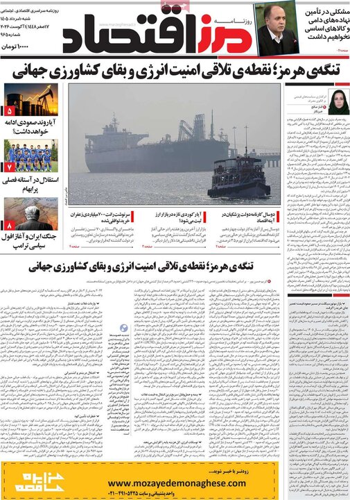 روزنامه اقتصادی ۱۰ مرداد