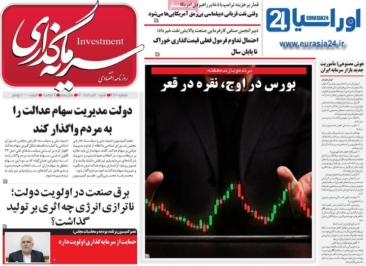روزنامه اقتصادی ۱۰ مرداد