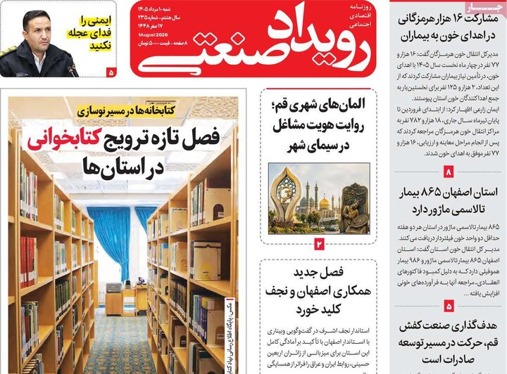 روزنامه اقتصادی ۱۰ مرداد