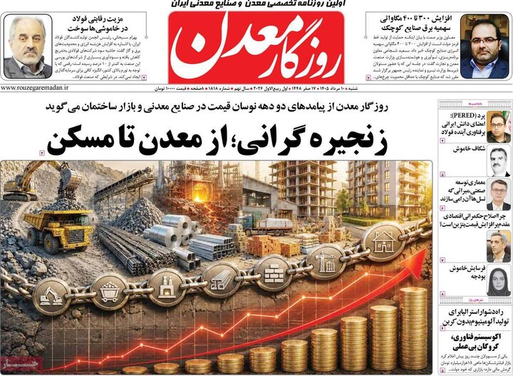 روزنامه اقتصادی ۱۰ مرداد