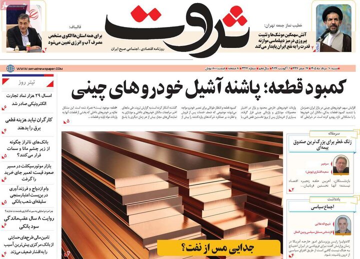 روزنامه اقتصادی ۱۰ مرداد