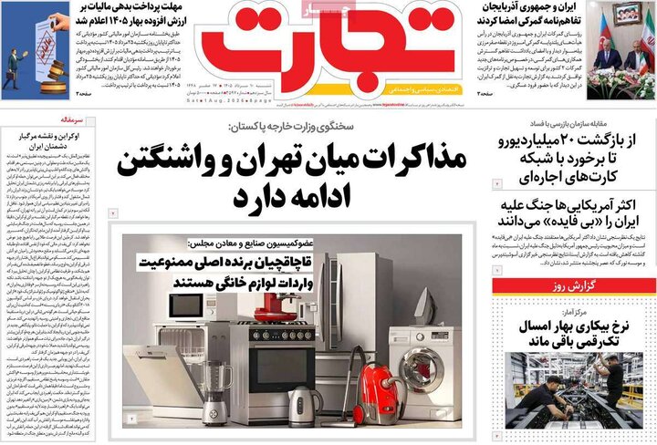 روزنامه اقتصادی ۱۰ مرداد
