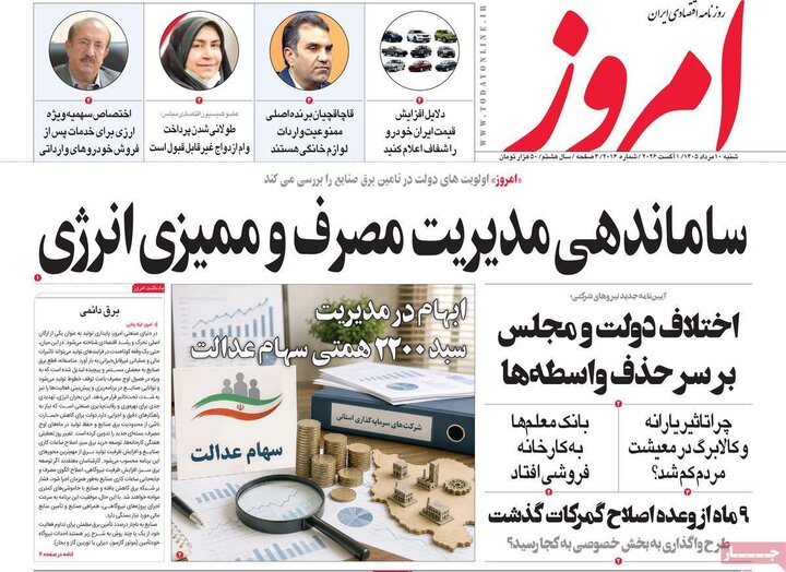 روزنامه اقتصادی ۱۰ مرداد