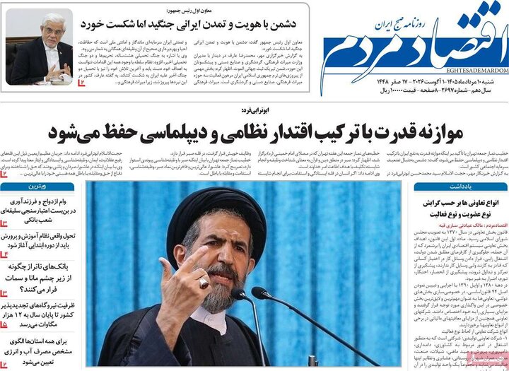 روزنامه اقتصادی ۱۰ مرداد