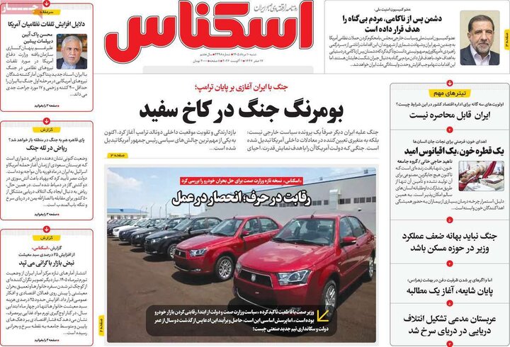 روزنامه اقتصادی ۱۰ مرداد