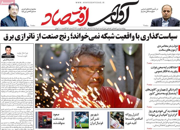 روزنامه اقتصادی ۱۰ مرداد