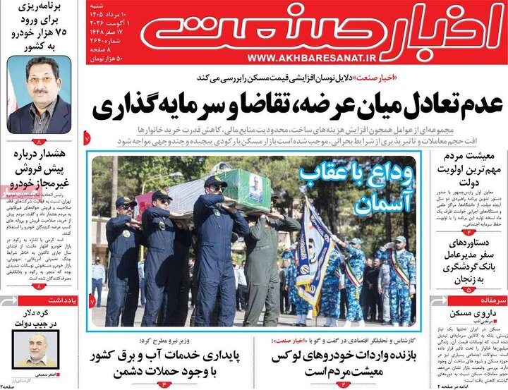 روزنامه اقتصادی ۱۰ مرداد