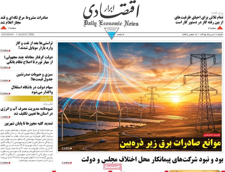 روزنامه اقتصادی ۱۰ مرداد
