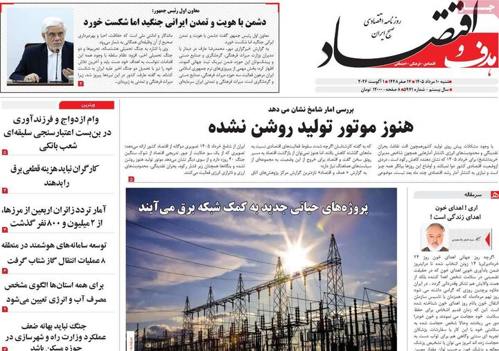 روزنامه اقتصادی ۱۰ مرداد
