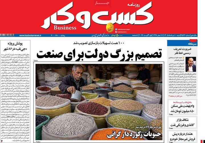 روزنامه اقتصادی ۱۰ مرداد