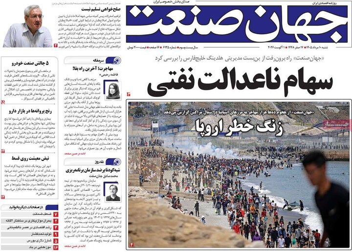 روزنامه اقتصادی ۱۰ مرداد