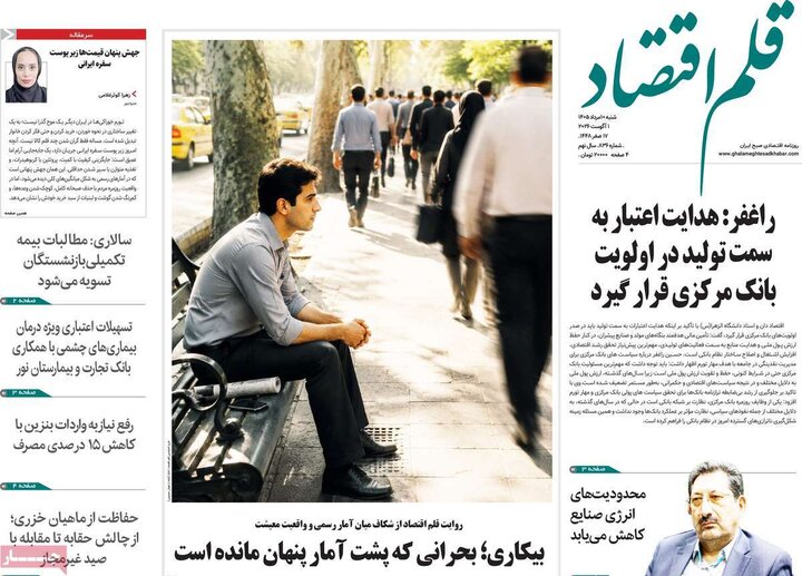 روزنامه اقتصادی ۱۰ مرداد