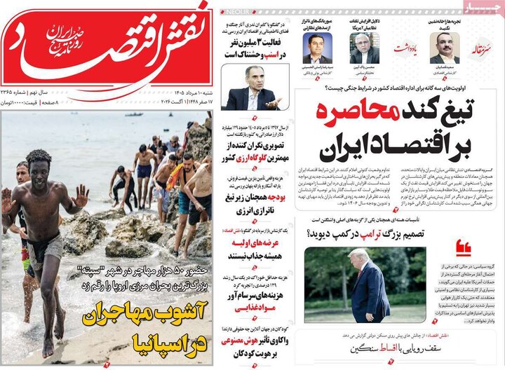 روزنامه اقتصادی ۱۰ مرداد