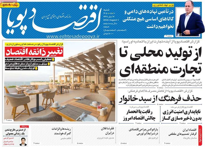 روزنامه اقتصادی ۱۰ مرداد