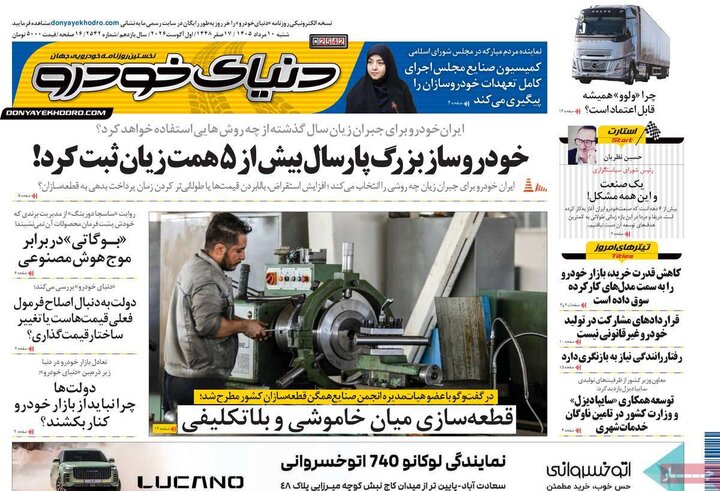 روزنامه اقتصادی ۱۰ مرداد