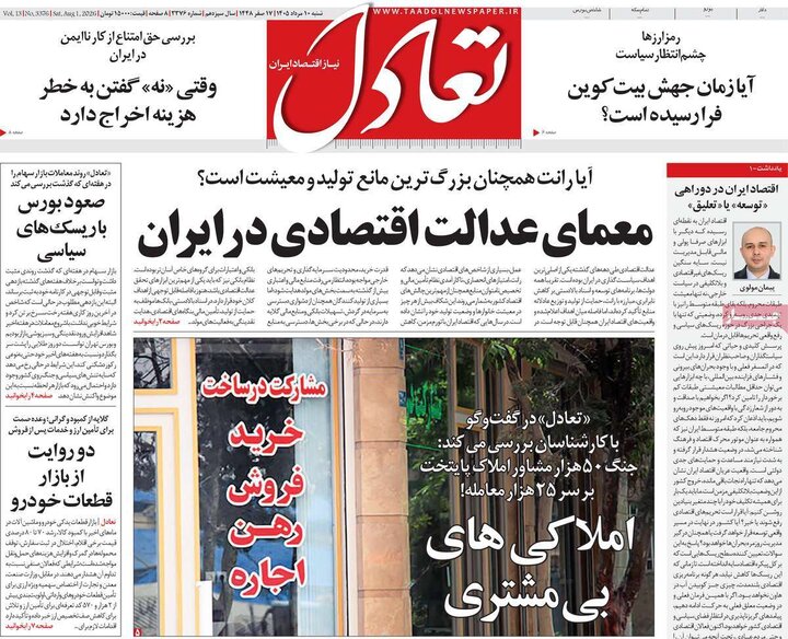 روزنامه اقتصادی ۱۰ مرداد