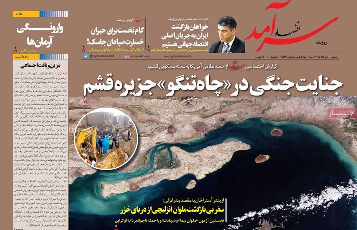 روزنامه اقتصادی ۱۰ مرداد