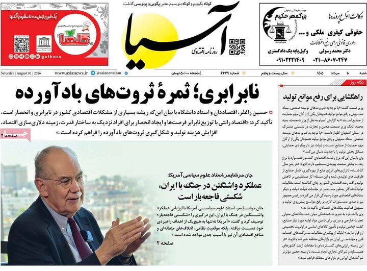 روزنامه اقتصادی ۱۰ مرداد