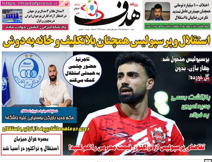 ورزشی ۱۰ مرداد