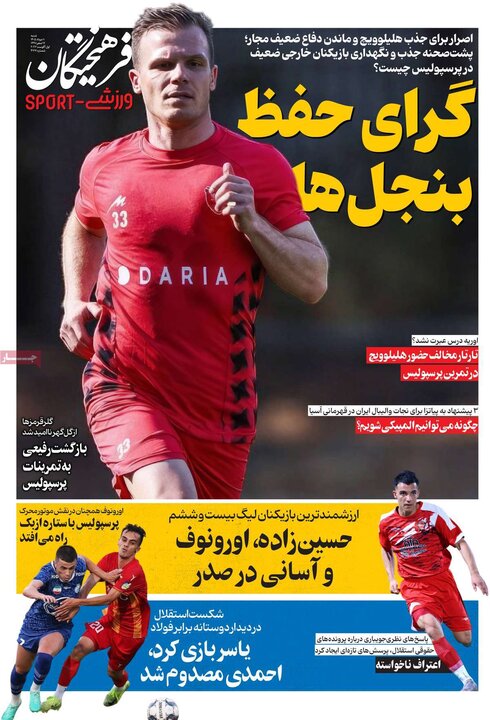 ورزشی ۱۰ مرداد