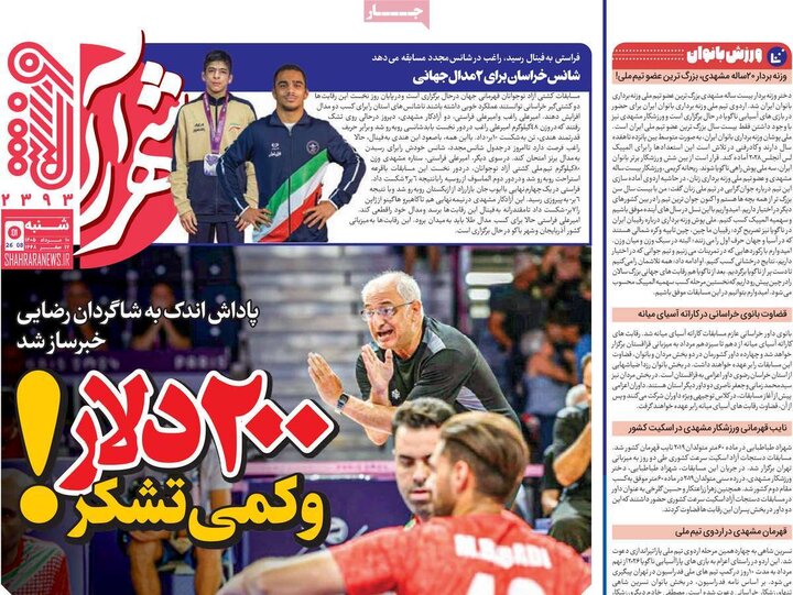 ورزشی ۱۰ مرداد