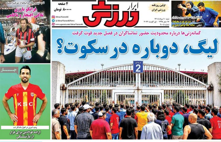 ورزشی ۱۰ مرداد