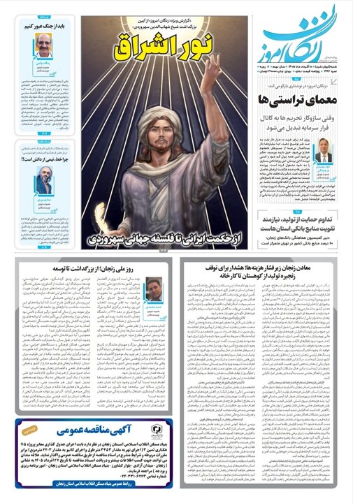 صفحه نخست روزنامه های استان زنجان
